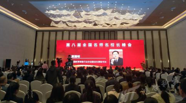 智慧赋能，九州官方网站科技助力第八届全国名师名校长峰会成功举办！