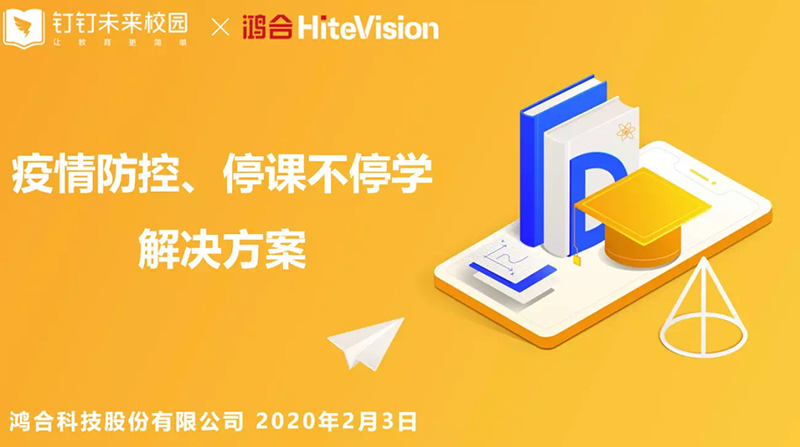 共克时艰 助力抗疫 九州官方网站科技在行动