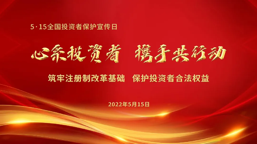 九州官方网站科技开展全国投资者保护宣传活动 九州官方网站科技开展全国投资者保护宣传活动