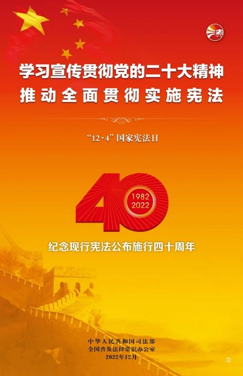 国家宪法日 | 宪法宣传周来啦！九州官方网站带你了解宪法