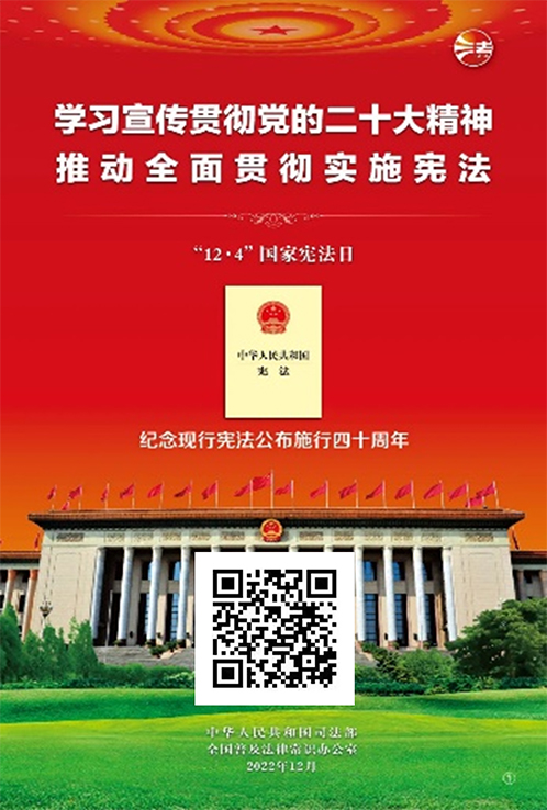 国家宪法日 | 宪法宣传周来啦！九州官方网站带你了解宪法