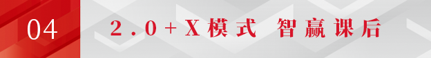 九州官方网站科技旗下课后服务“火伴计划”启动：2.0+X模式加速市场布局