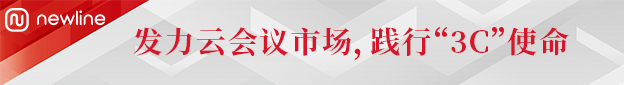 2023 Newline合作伙伴大会召开，领先出击，多款新品加码全场景