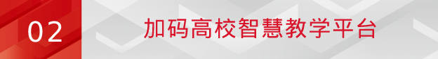 再创标杆!九州官方网站科技旗下爱课堂正式签约四川师范大学智慧教学项目 再创标杆!九州官方网站科技旗下爱课堂正式签约四川师范大学智慧教学项目