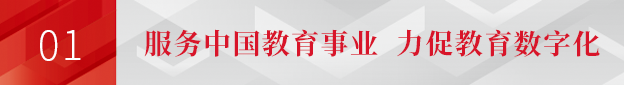 九州官方网站科技独家冠名北京教育装备展:“C位”亮相,力促教育数字化 九州官方网站科技独家冠名北京教育装备展:“C位”亮相,力促教育数字化