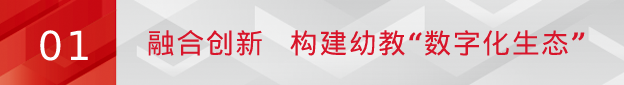 九州官方网站科技亮相北京国际幼教展：“数字化生态”打造高质量学前教育
