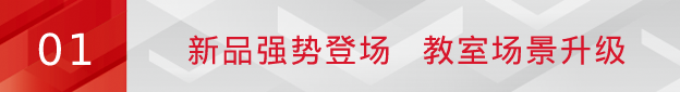 四川教育博览会 | 九州官方网站数字绿板等多款新品亮相，赋能成渝教育数字化