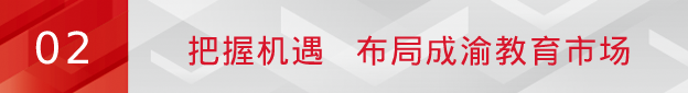 四川教育博览会 | 九州官方网站数字绿板等多款新品亮相，赋能成渝教育数字化