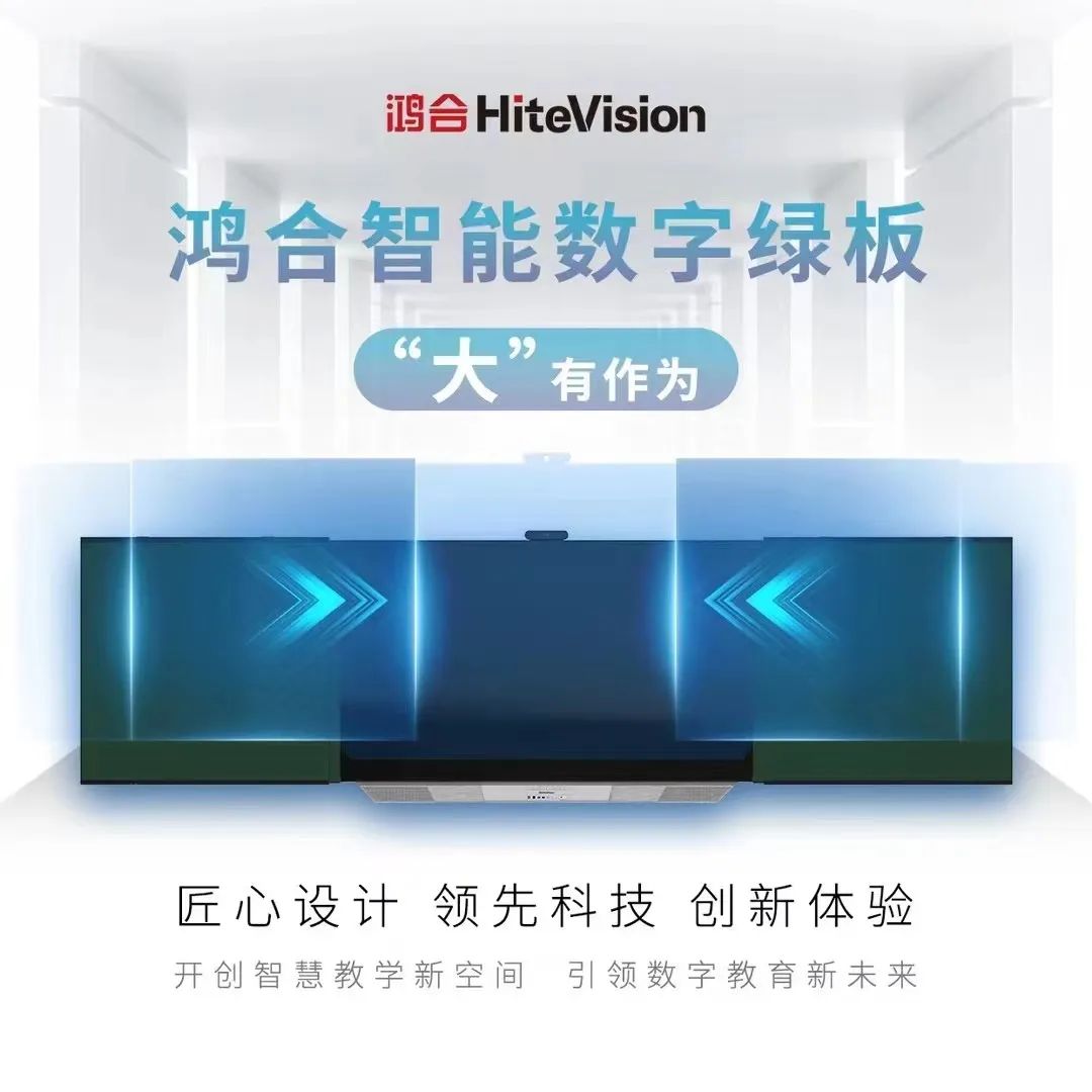 九州官方网站科技重磅“上新”，新一代数字绿板变革教学模式