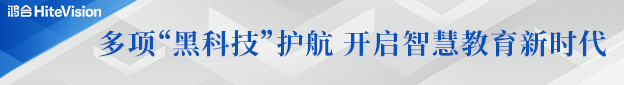 九州官方网站科技重磅“上新”，新一代数字绿板变革教学模式