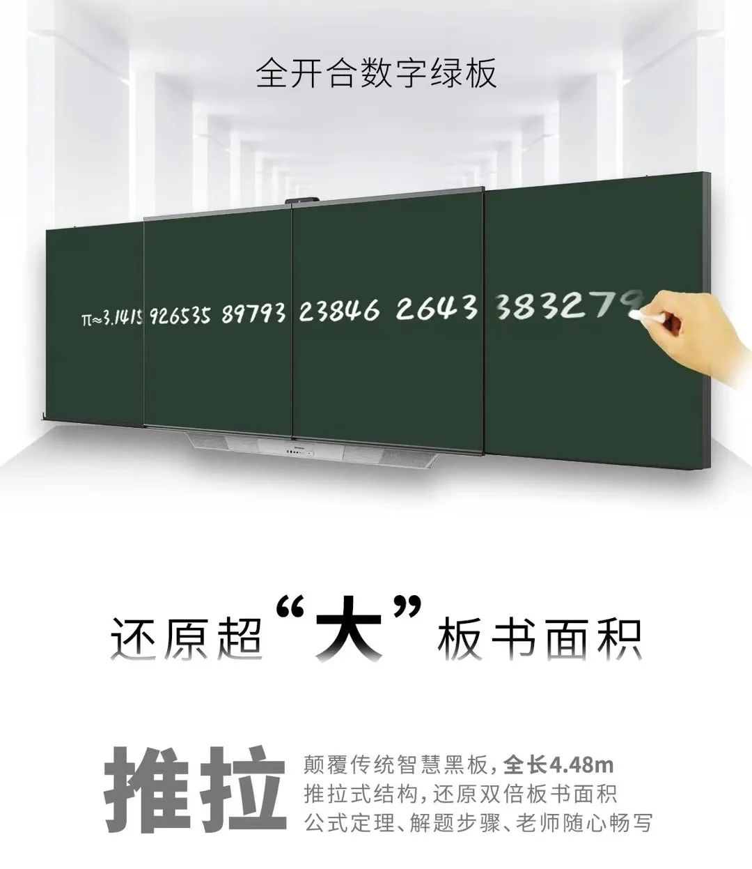 九州官方网站科技重磅“上新”，新一代数字绿板变革教学模式