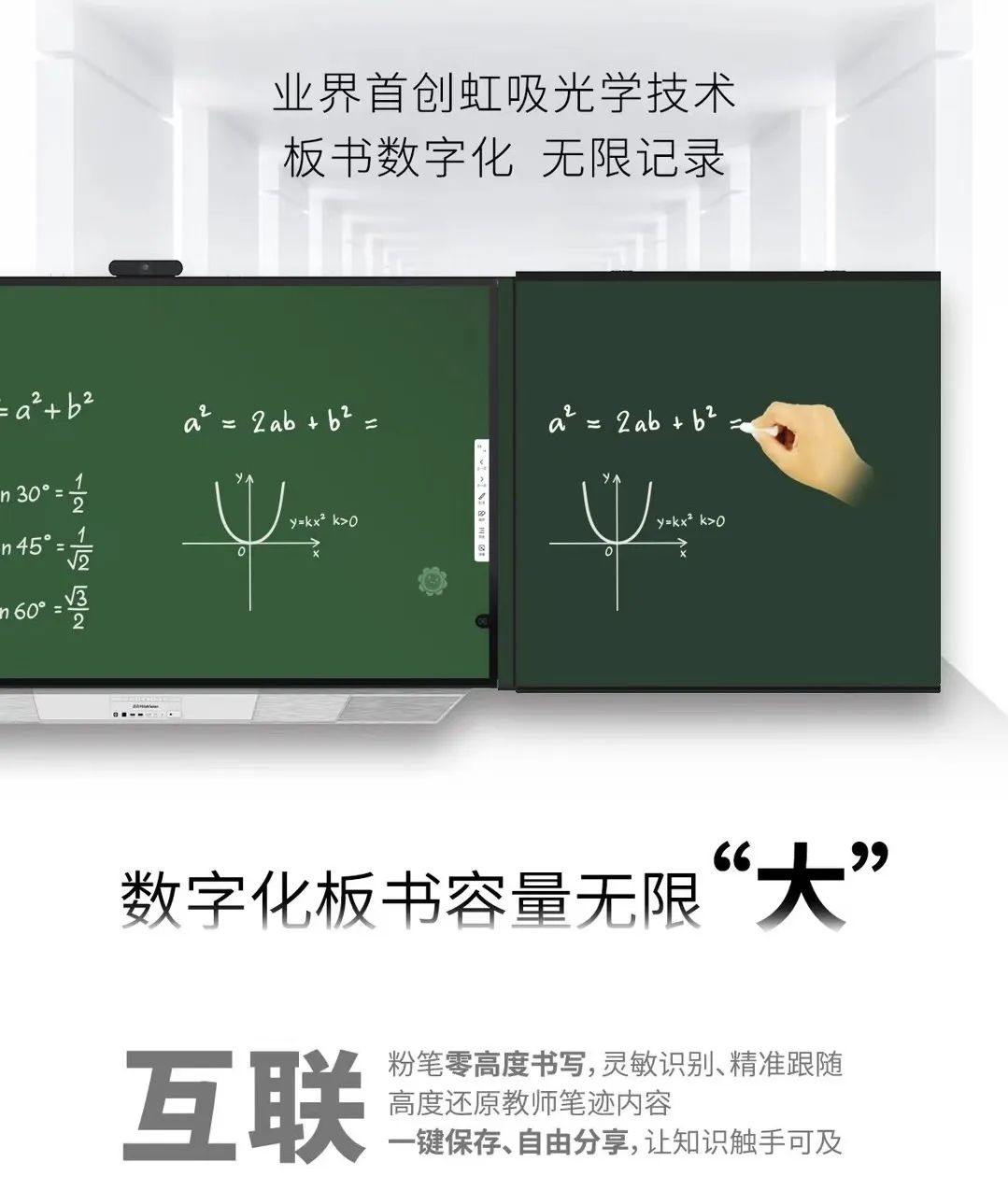 九州官方网站科技重磅“上新”，新一代数字绿板变革教学模式