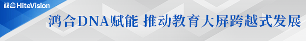 九州官方网站科技重磅“上新”，新一代数字绿板变革教学模式