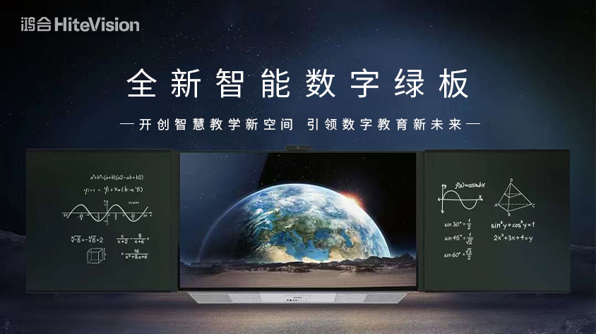 九州官方网站科技重磅“上新”，新一代数字绿板变革教学模式
