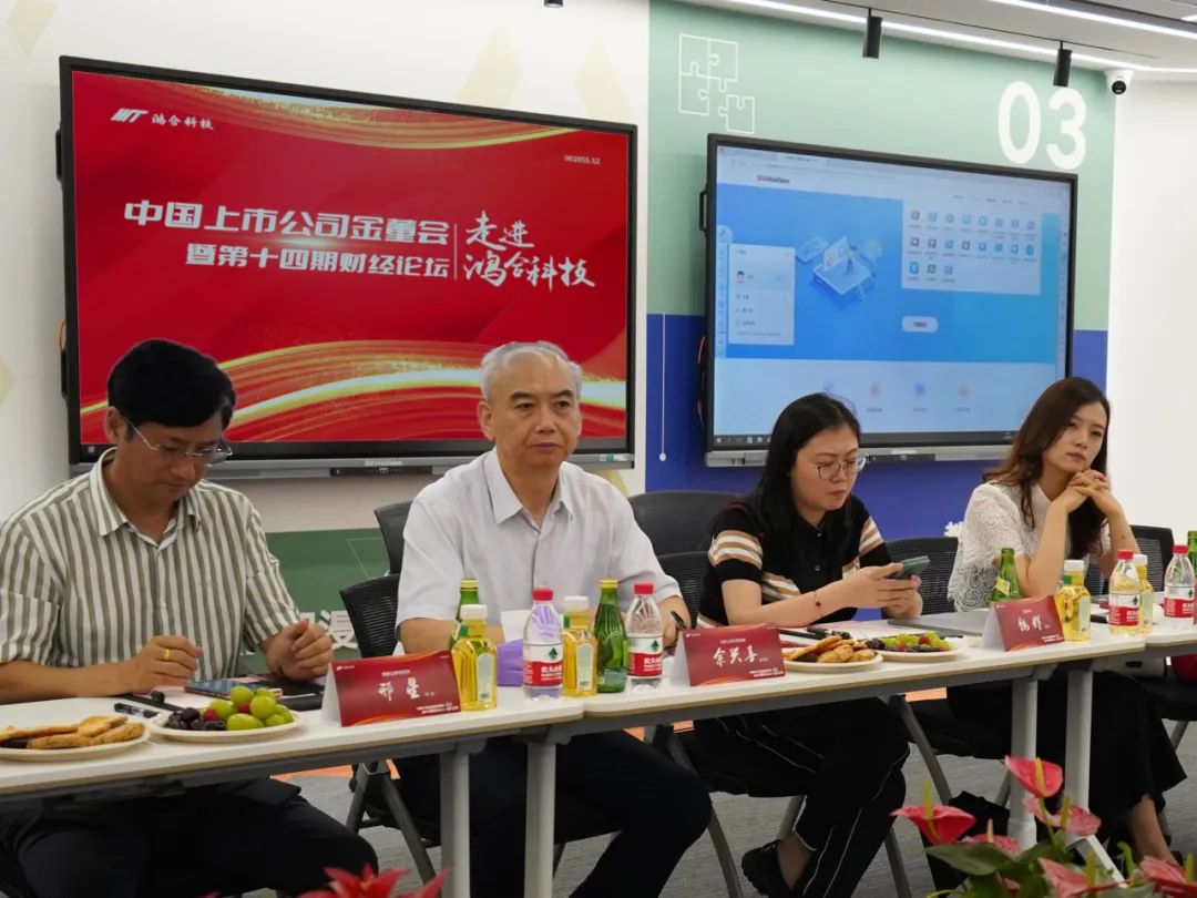 中国上市公司金董会第十四期财经论坛走进九州官方网站科技