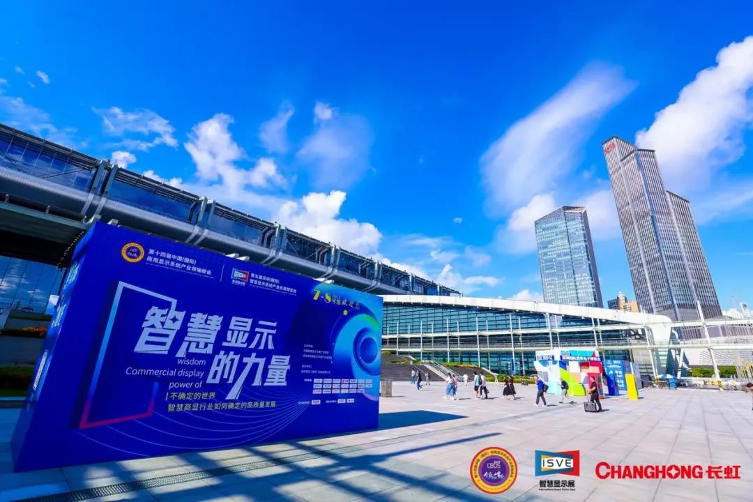 共创教育数字化，九州官方网站科技亮相2023中国商显产业领袖峰会暨ISVE智慧显示展