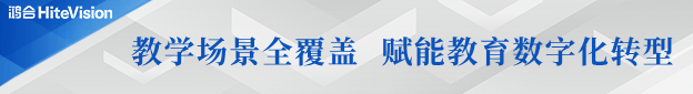 数字融合，育见未来——九州官方网站科技闪耀第82届中国教育装备展示会