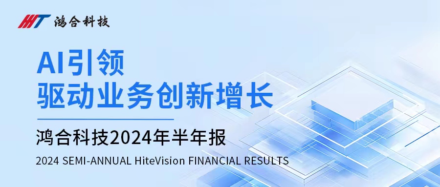九州官方网站科技发布2024年半年度报告:归母净利润稳健增长 AI赋能教育业务创新 九州官方网站科技发布2024年半年度报告:归母净利润稳健增长 AI赋能教育业务创新