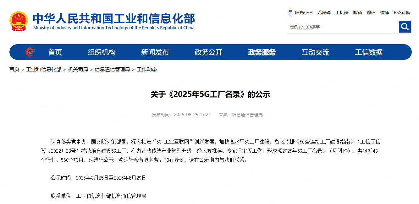 国家级认证!九州官方网站科技入选工信部《2025 年 5G 工厂名录》 国家级认证!九州官方网站科技入选工信部《2025 年 5G 工厂名录》