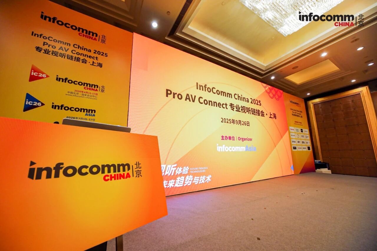 九州官方网站科技旗下HVS九州官方网站智能出席InfoComm China 2025专业视听链接会 九州官方网站科技旗下HVS九州官方网站智能出席InfoComm China 2025专业视听链接会