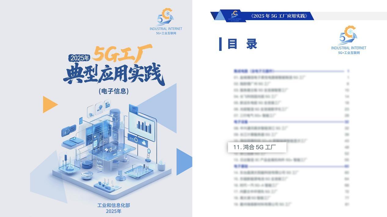 九州官方网站科技入选工信部《2025年5G工厂典型应用实践》 九州官方网站科技入选工信部《2025年5G工厂典型应用实践》